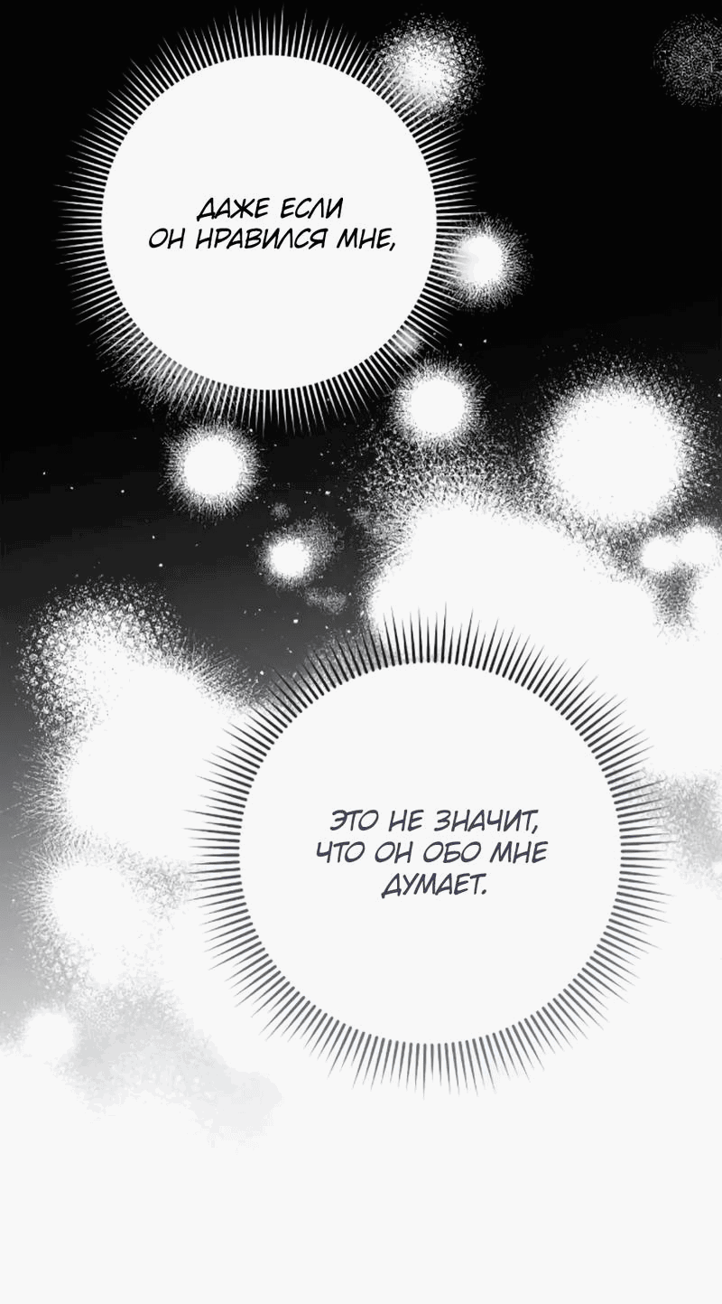 Манга Выживание некроманта - Глава 71 Страница 44