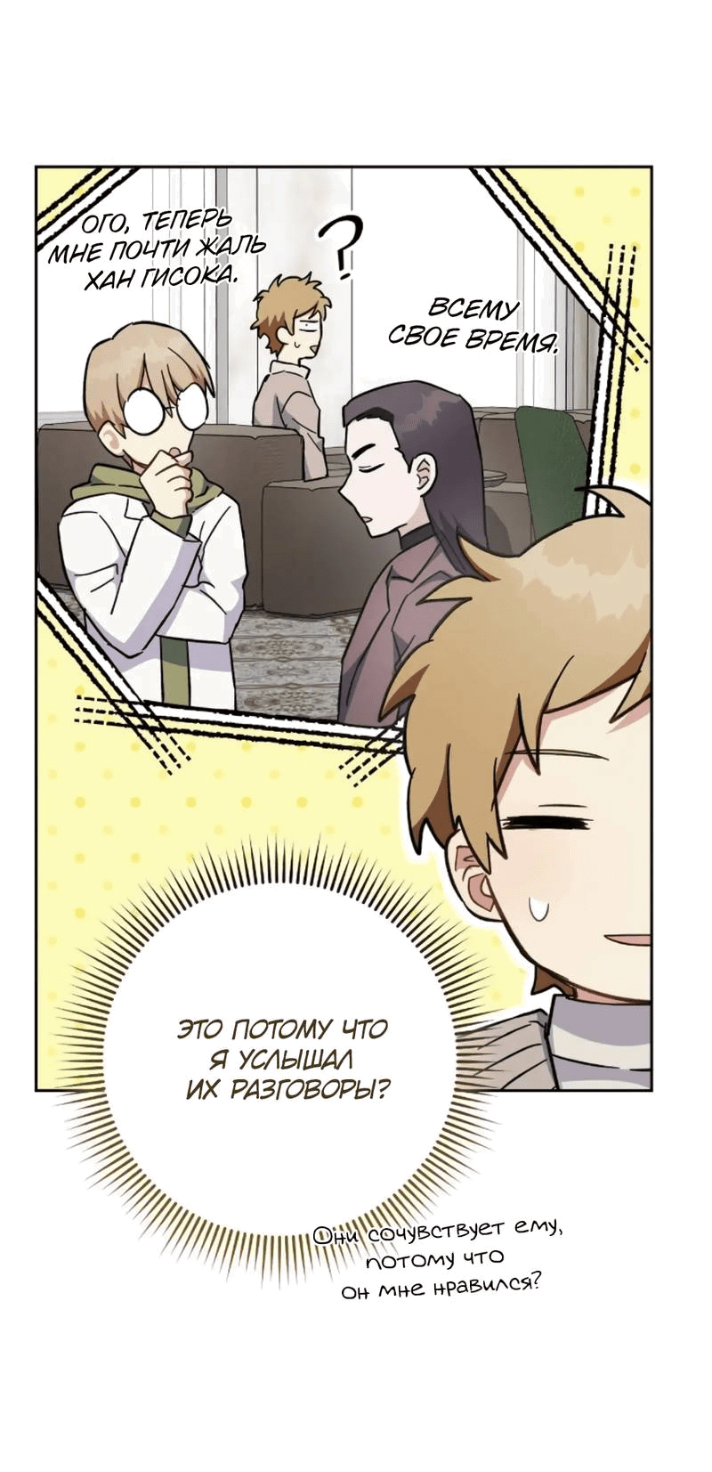 Манга Выживание некроманта - Глава 71 Страница 65