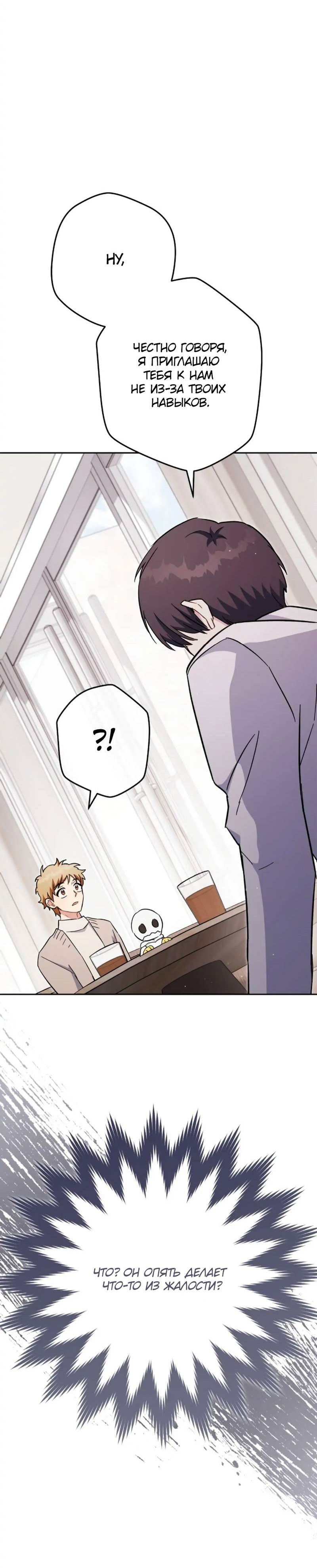 Манга Выживание некроманта - Глава 71 Страница 28