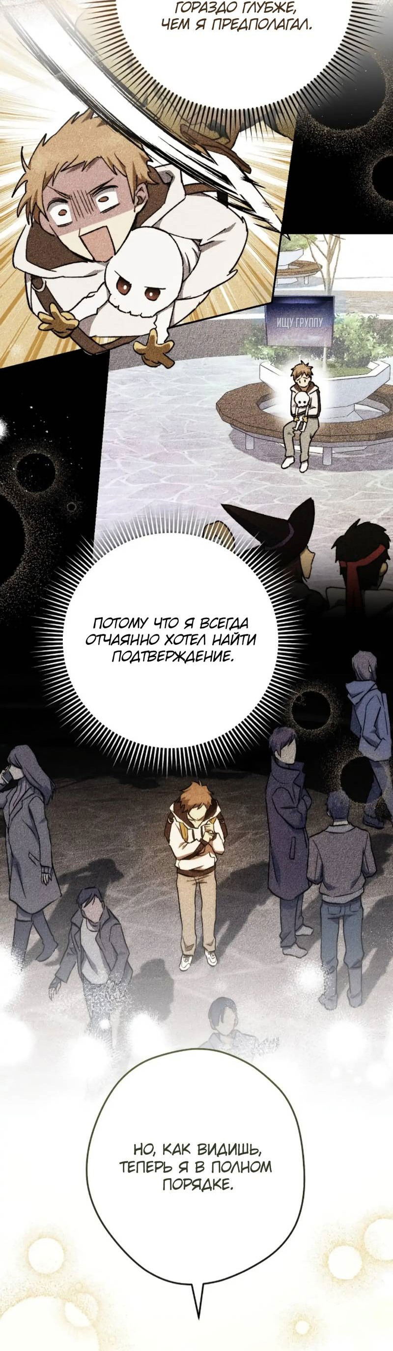 Манга Выживание некроманта - Глава 71 Страница 50