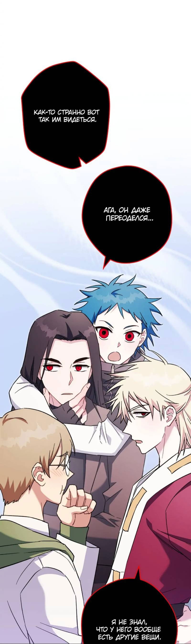 Манга Выживание некроманта - Глава 70 Страница 1