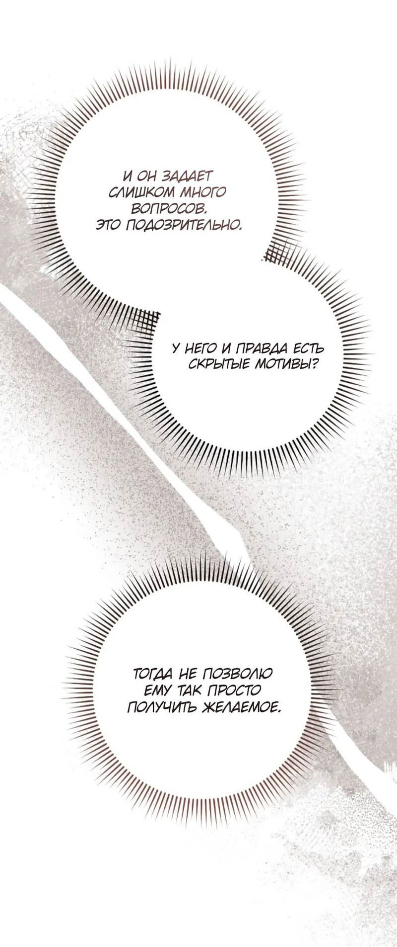 Манга Выживание некроманта - Глава 70 Страница 64