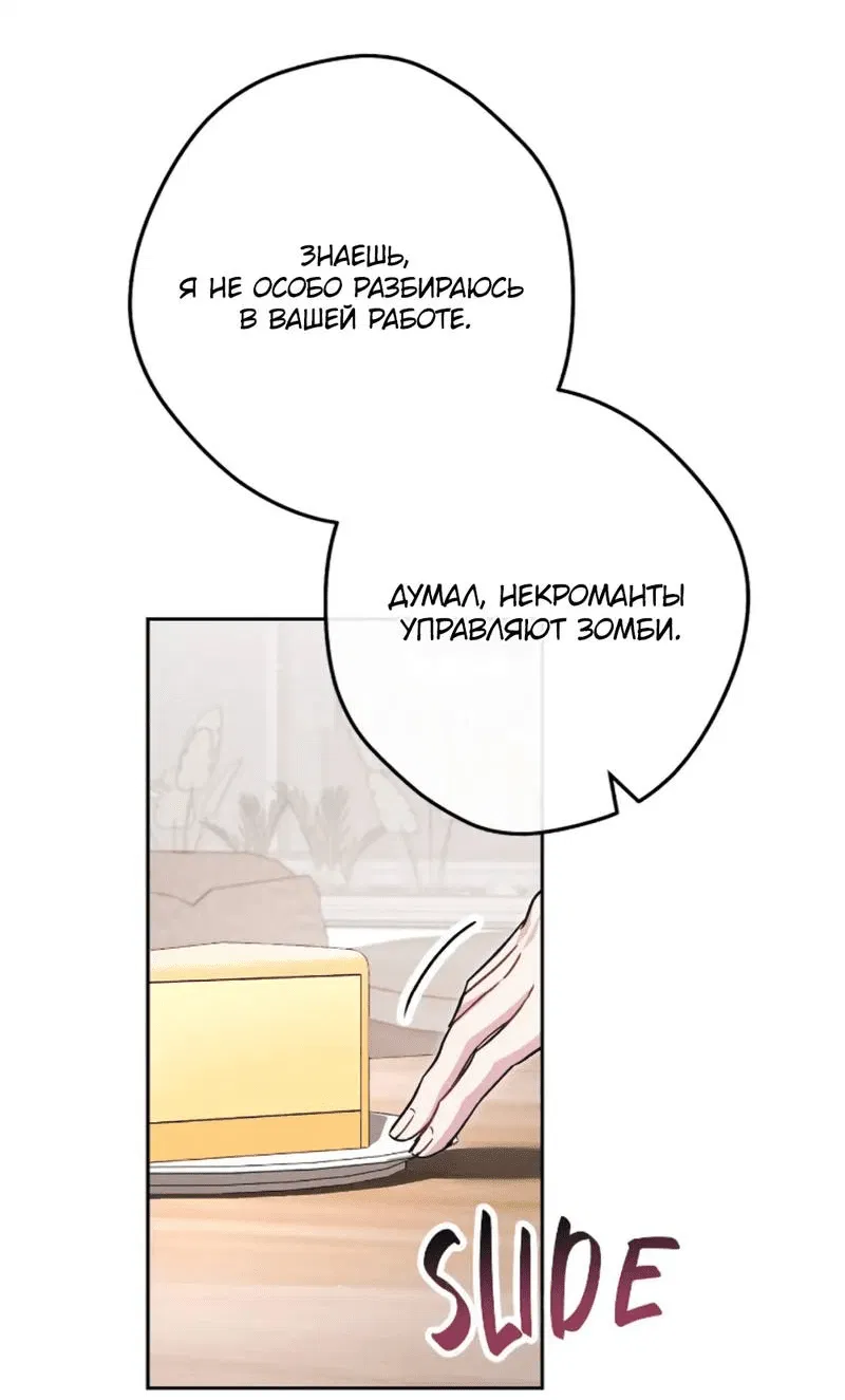 Манга Выживание некроманта - Глава 70 Страница 44