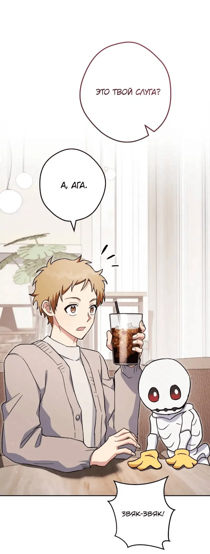 Манга Выживание некроманта - Глава 70 Страница 43