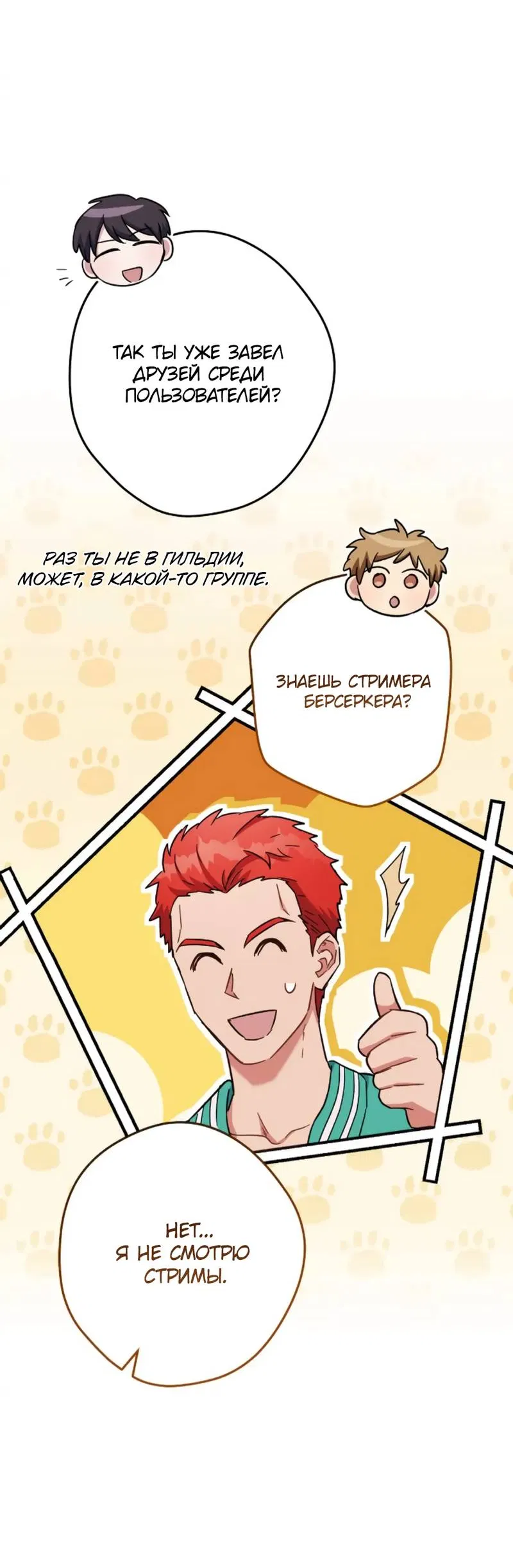 Манга Выживание некроманта - Глава 70 Страница 54