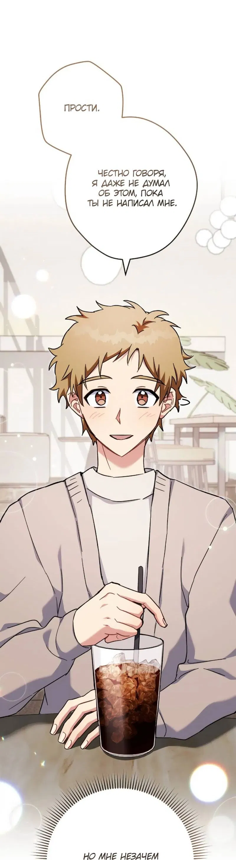 Манга Выживание некроманта - Глава 70 Страница 51