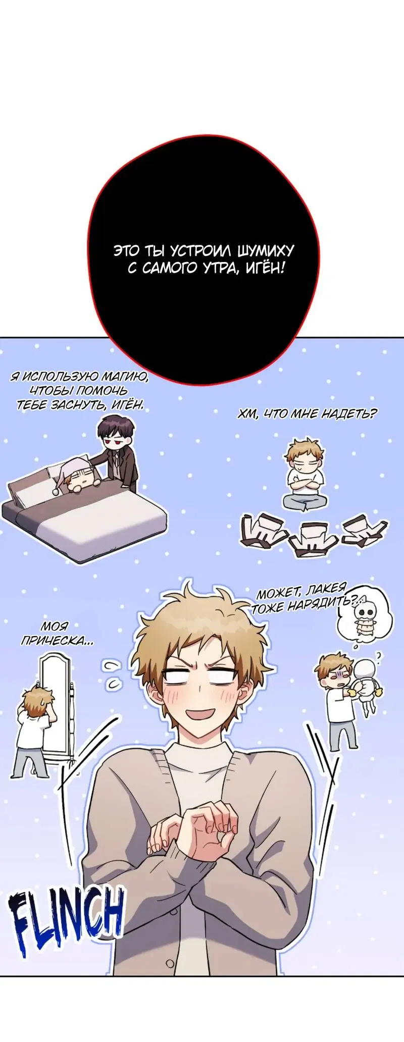 Манга Выживание некроманта - Глава 70 Страница 5