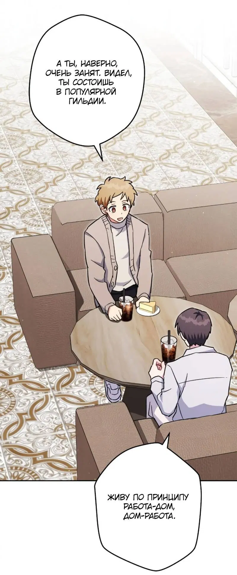 Манга Выживание некроманта - Глава 70 Страница 66