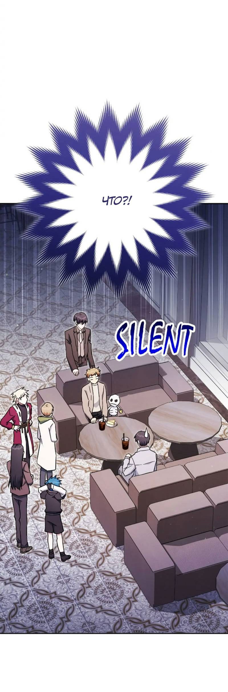 Манга Выживание некроманта - Глава 70 Страница 71