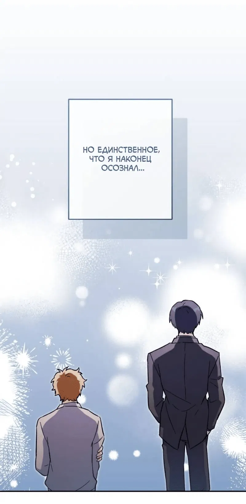 Манга Выживание некроманта - Глава 70 Страница 10