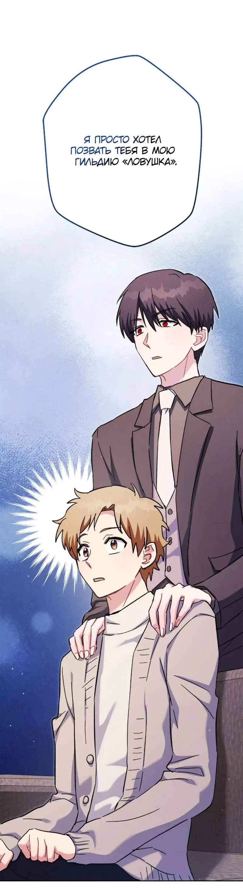 Манга Выживание некроманта - Глава 70 Страница 82