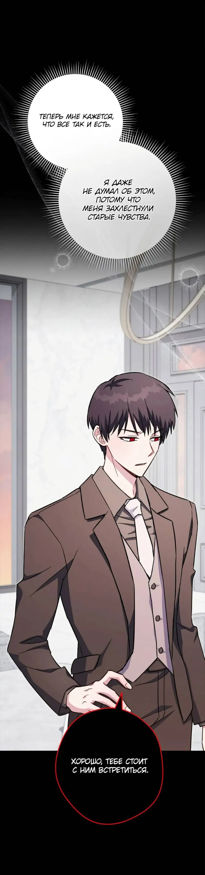 Манга Выживание некроманта - Глава 70 Страница 20