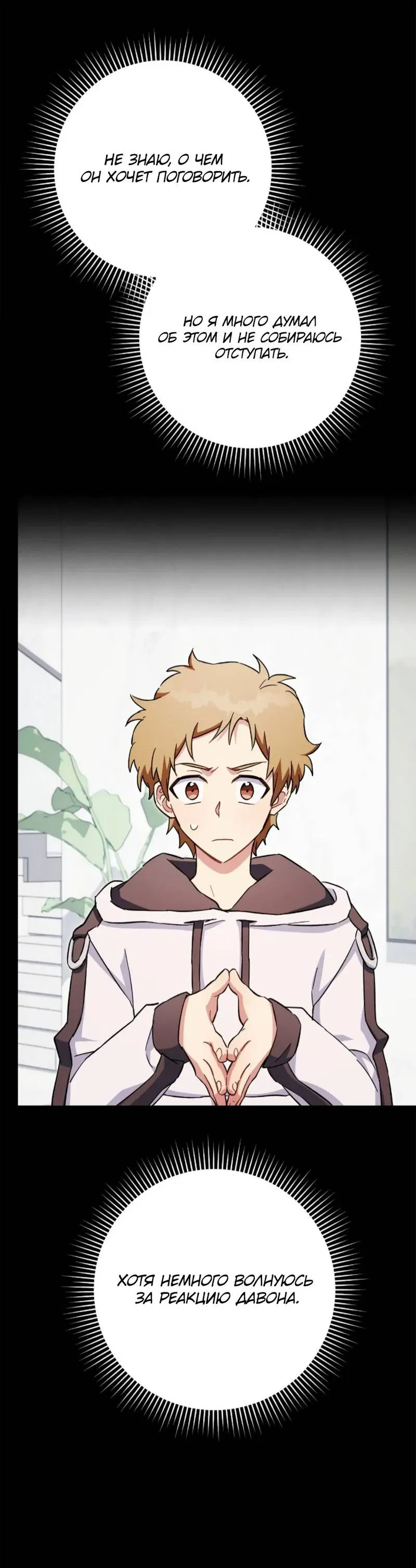 Манга Выживание некроманта - Глава 70 Страница 14