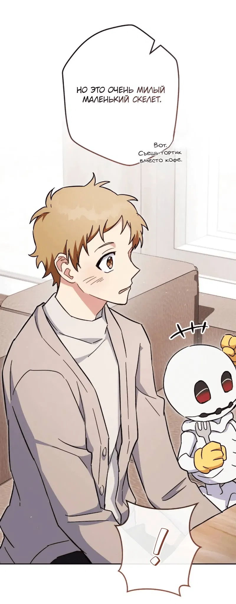 Манга Выживание некроманта - Глава 70 Страница 45