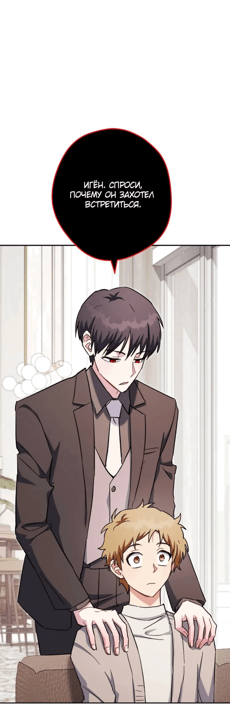 Манга Выживание некроманта - Глава 70 Страница 78