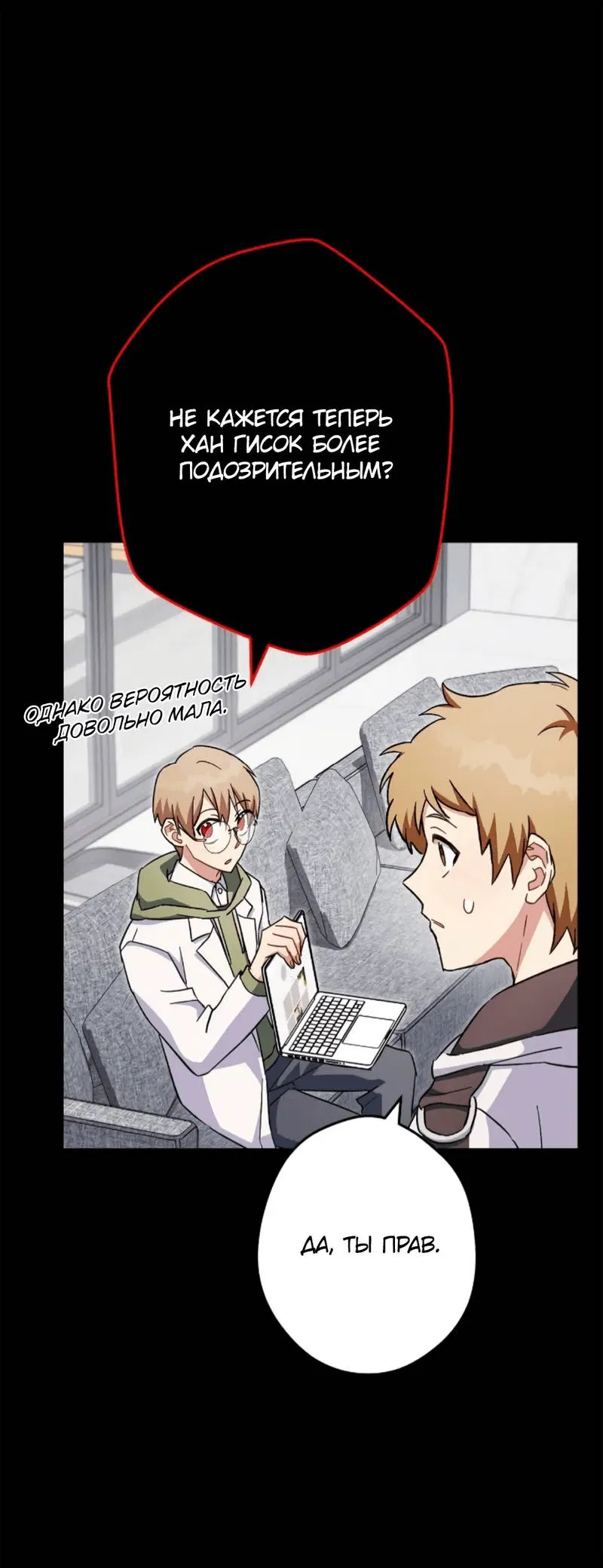 Манга Выживание некроманта - Глава 70 Страница 19