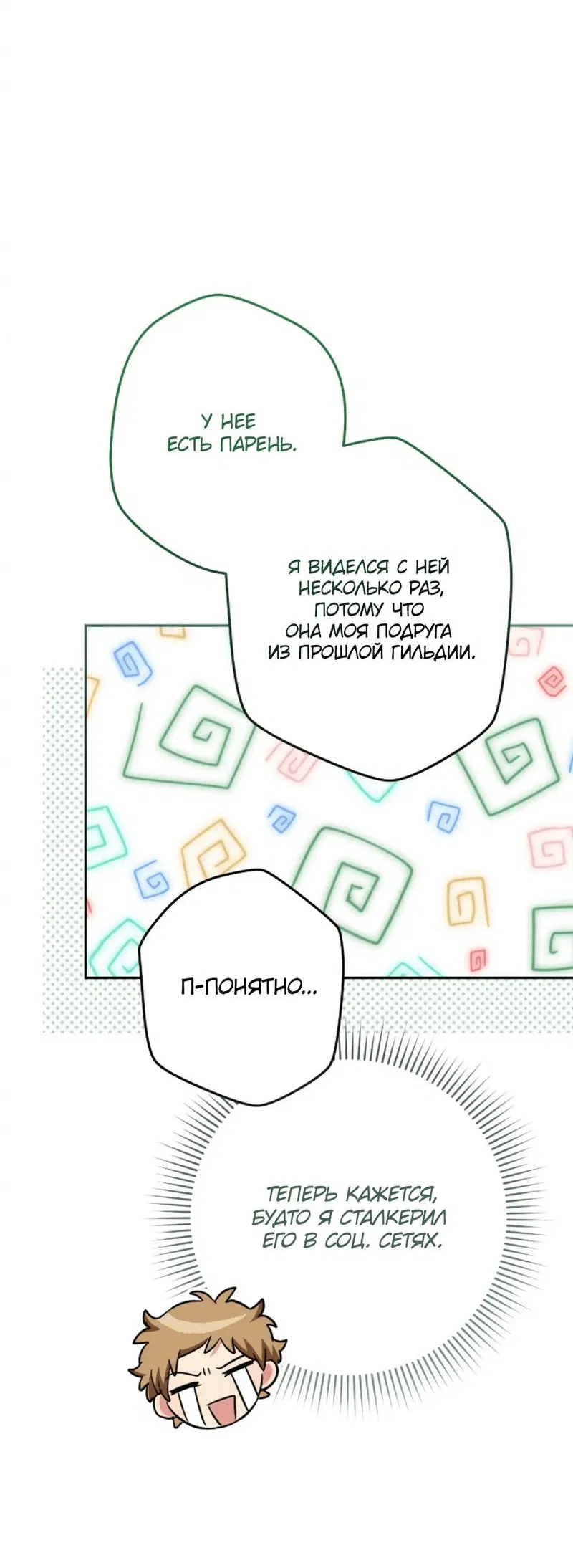 Манга Выживание некроманта - Глава 70 Страница 74