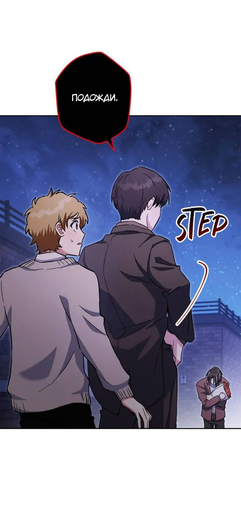 Манга Выживание некроманта - Глава 73 Страница 25