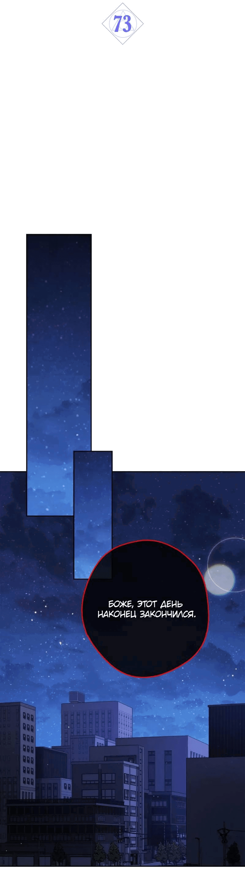 Манга Выживание некроманта - Глава 73 Страница 11