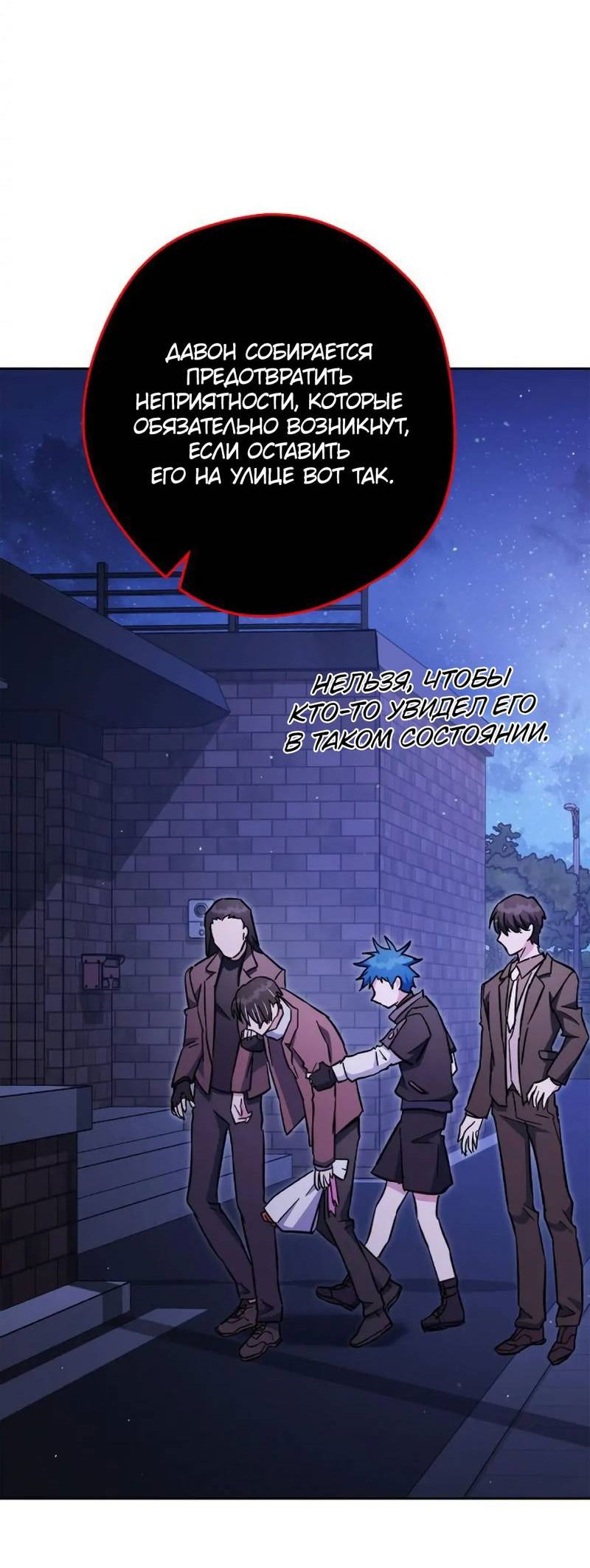 Манга Выживание некроманта - Глава 73 Страница 32