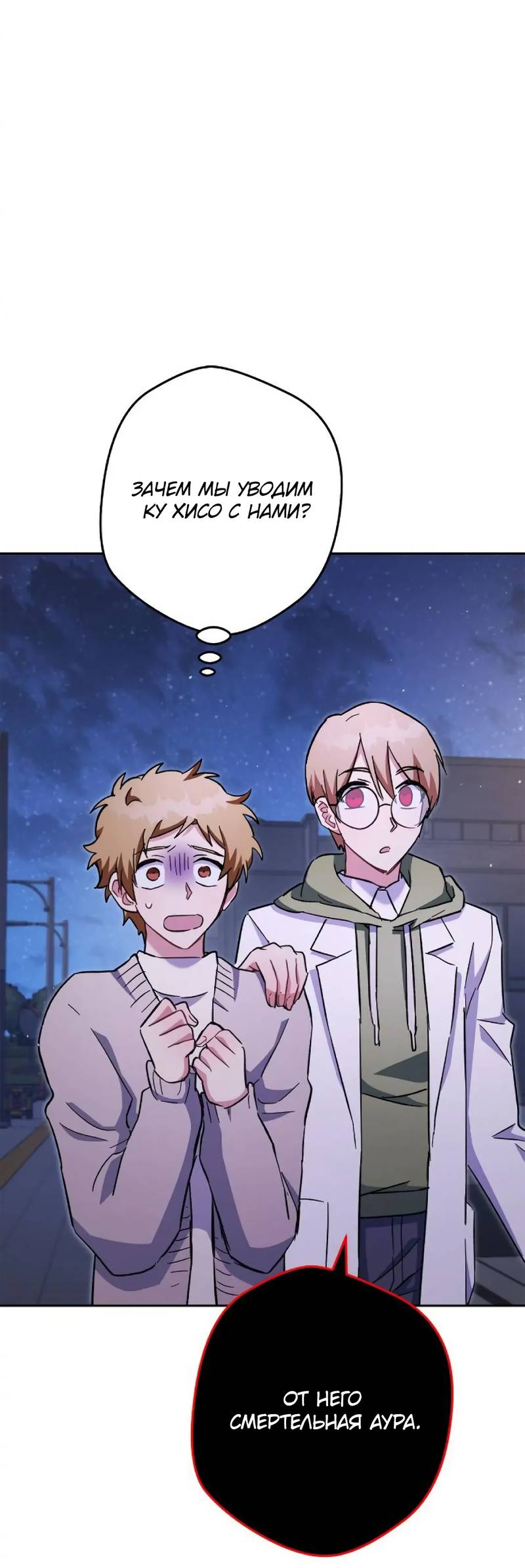 Манга Выживание некроманта - Глава 73 Страница 31