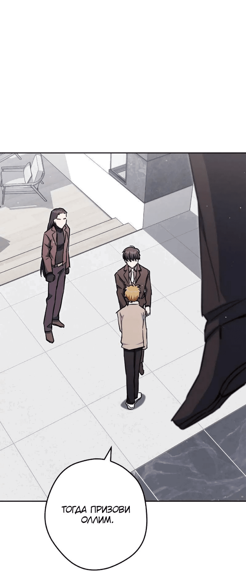Манга Выживание некроманта - Глава 73 Страница 74
