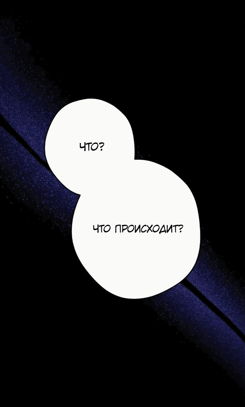 Манга Выживание некроманта - Глава 73 Страница 88