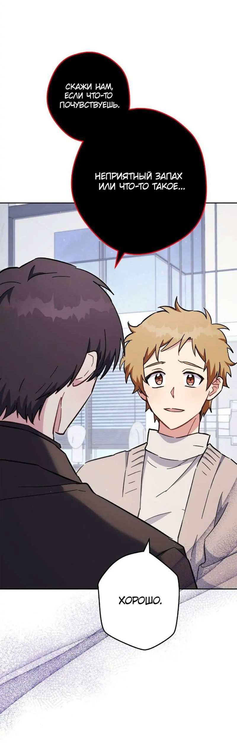 Манга Выживание некроманта - Глава 73 Страница 76