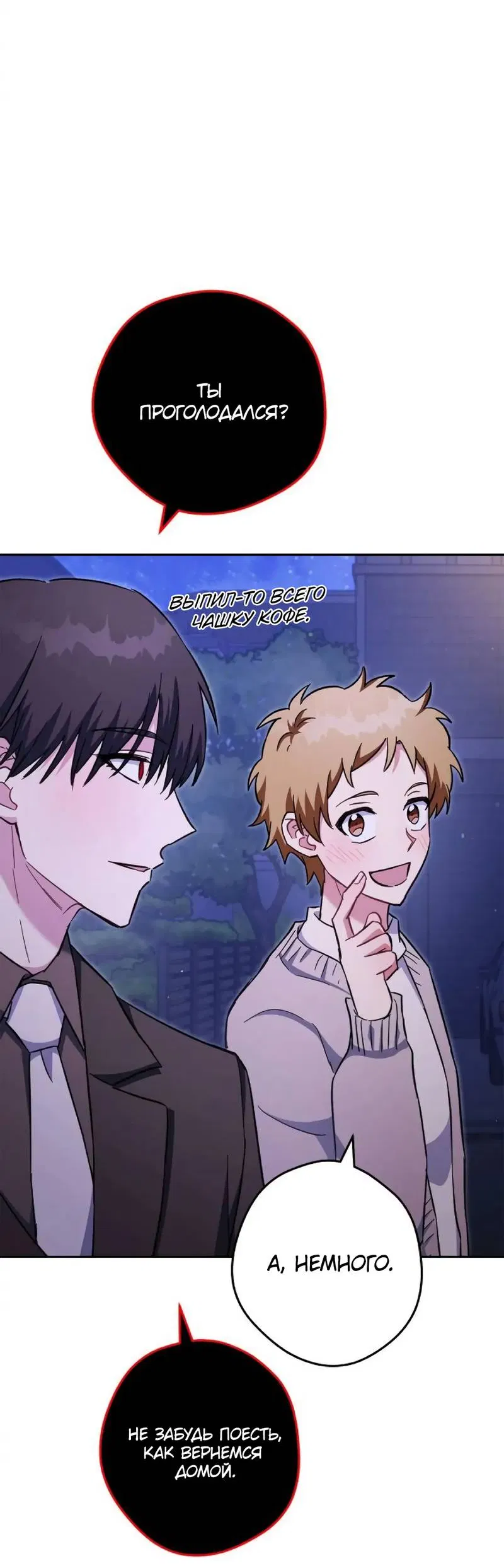 Манга Выживание некроманта - Глава 73 Страница 13