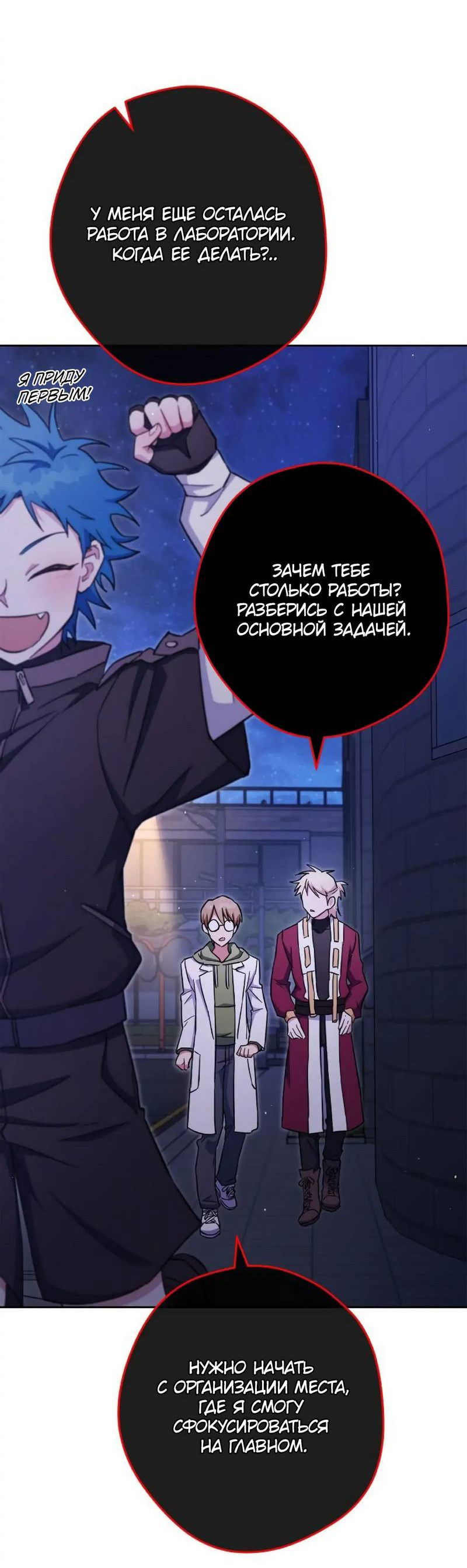 Манга Выживание некроманта - Глава 73 Страница 12