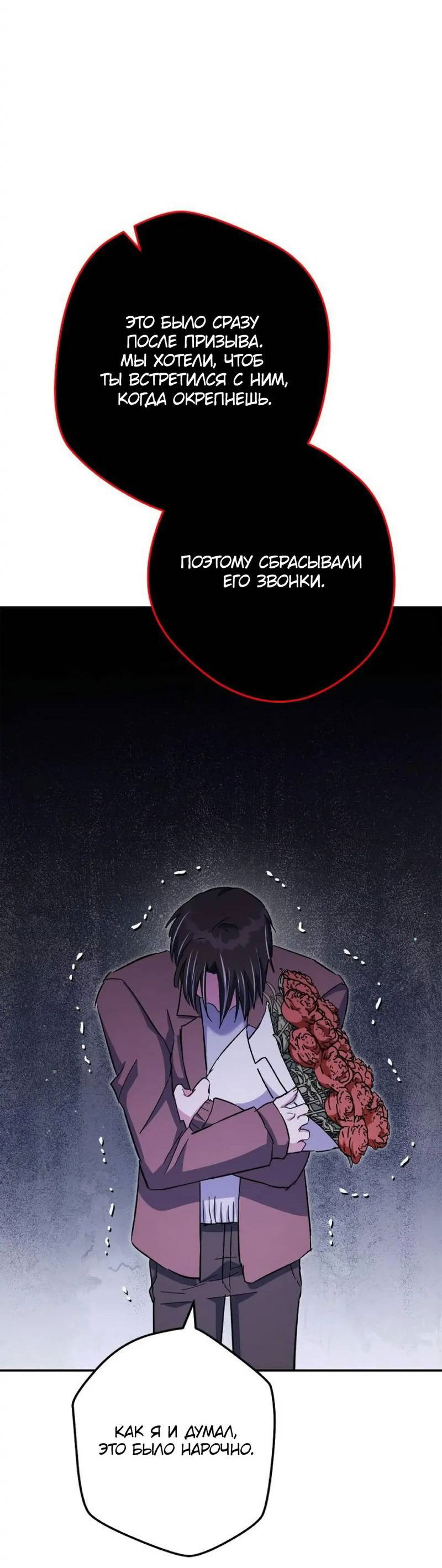 Манга Выживание некроманта - Глава 73 Страница 23