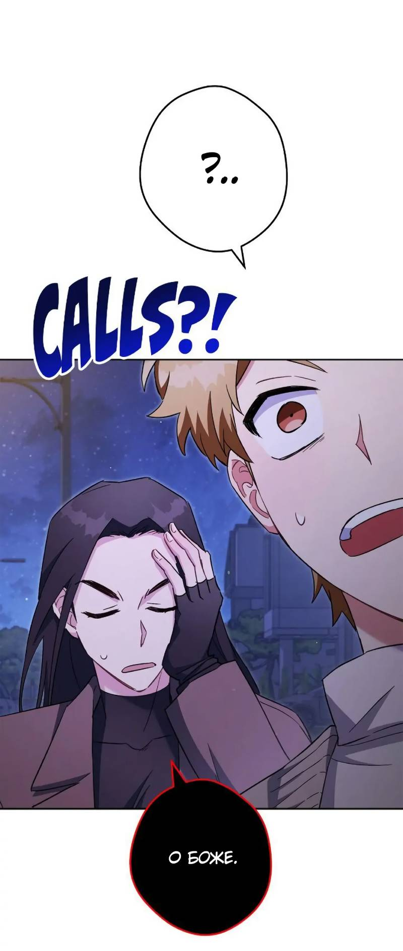 Манга Выживание некроманта - Глава 73 Страница 22