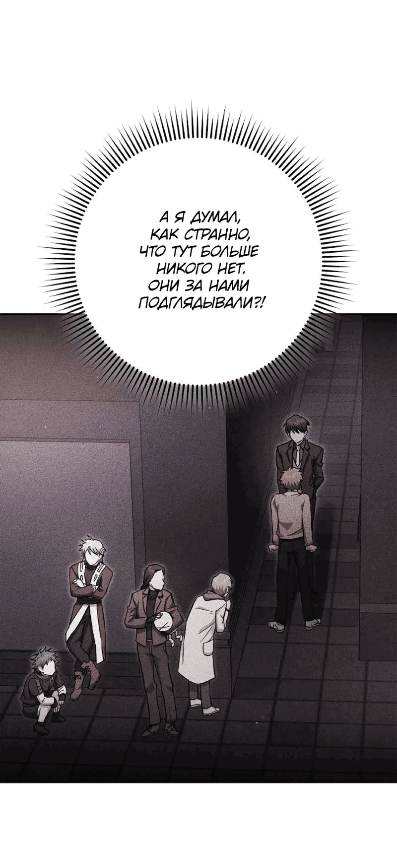 Манга Выживание некроманта - Глава 73 Страница 6