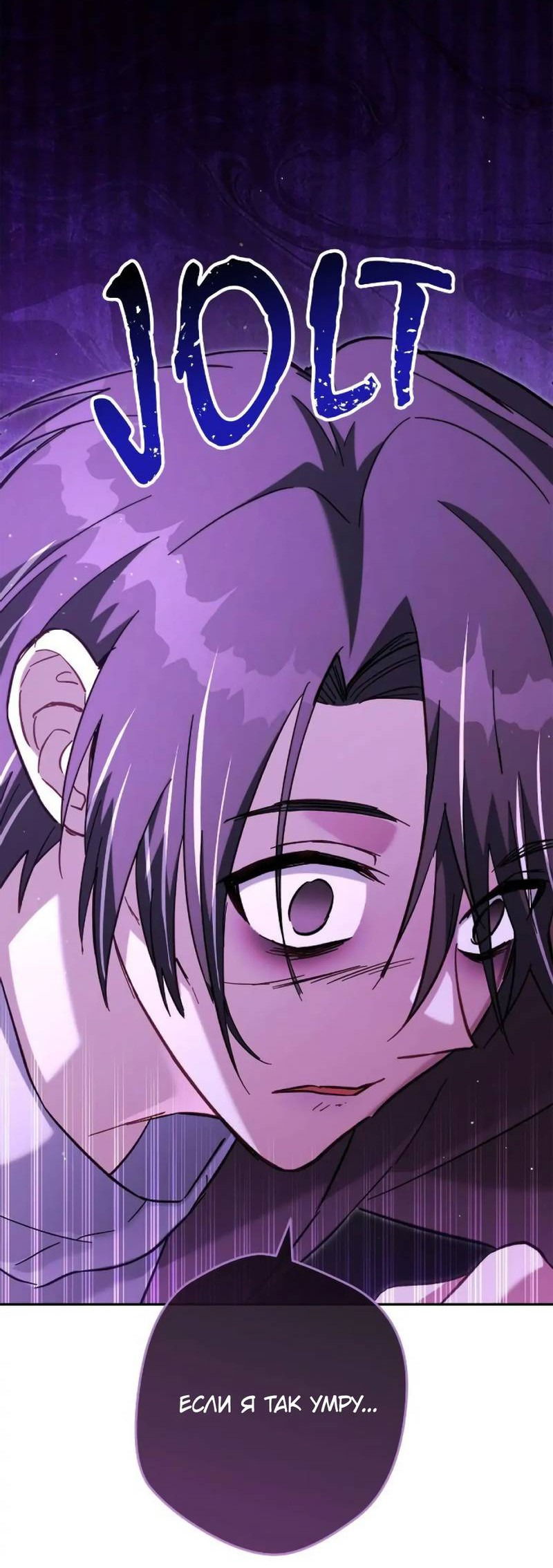 Манга Выживание некроманта - Глава 73 Страница 38