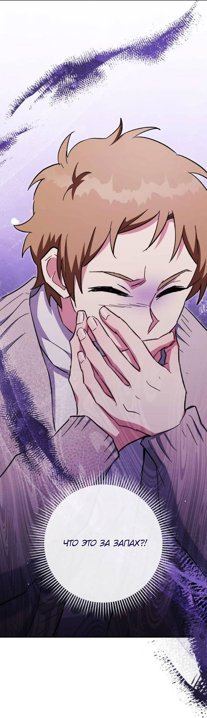 Манга Выживание некроманта - Глава 73 Страница 80