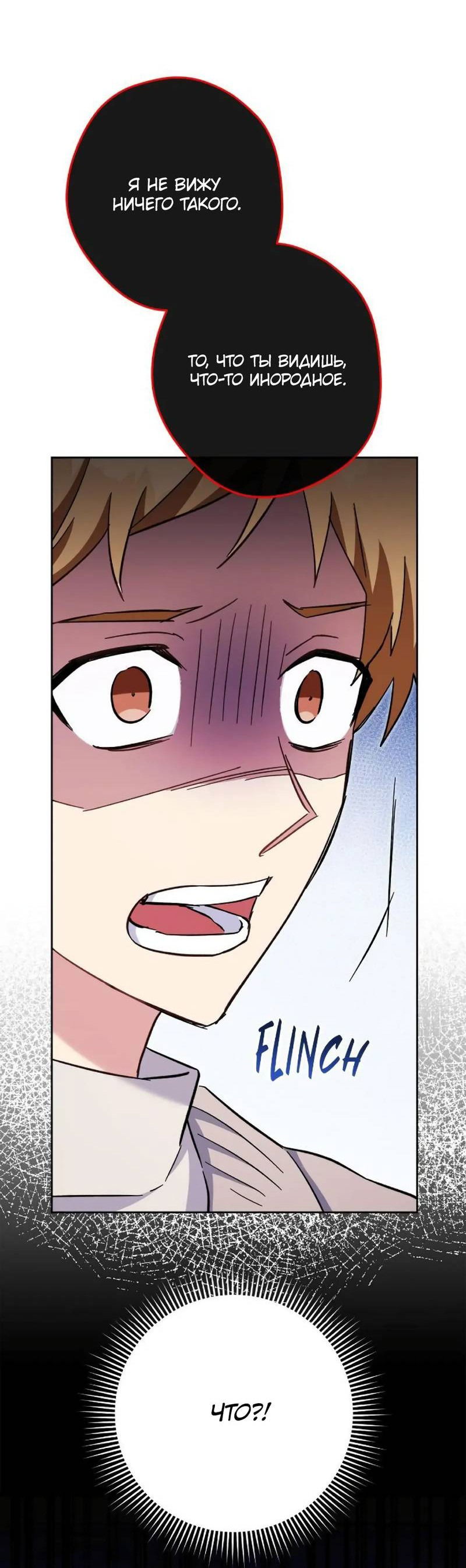 Манга Выживание некроманта - Глава 73 Страница 65