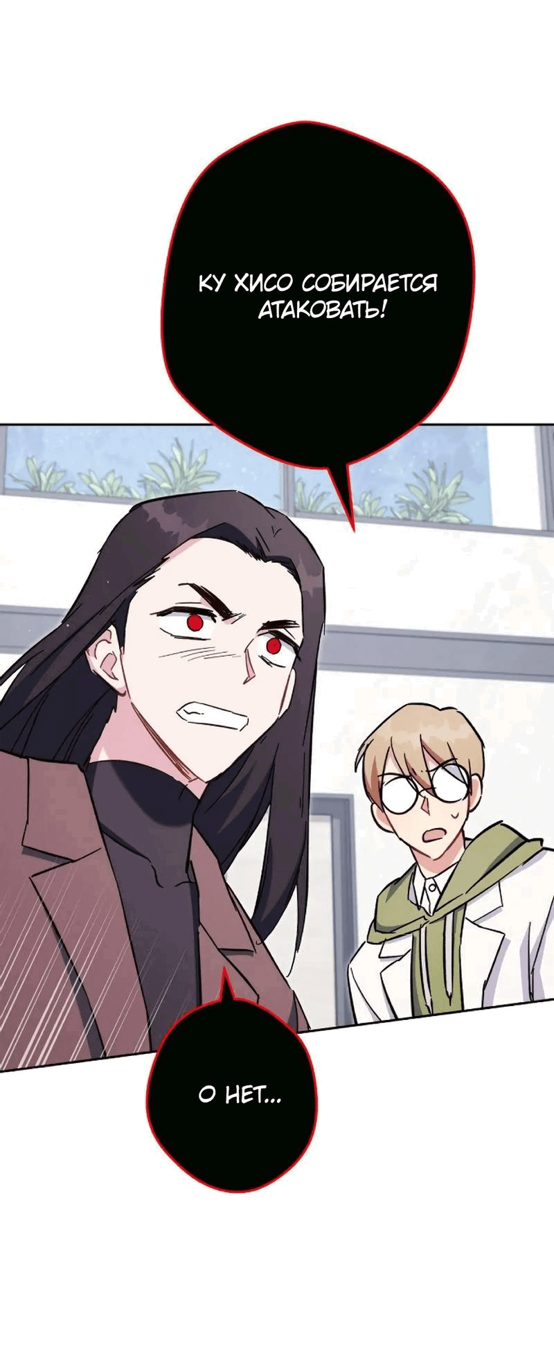 Манга Выживание некроманта - Глава 73 Страница 67