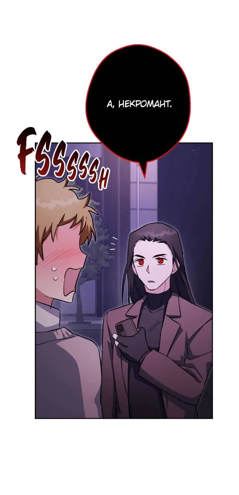 Манга Выживание некроманта - Глава 73 Страница 7