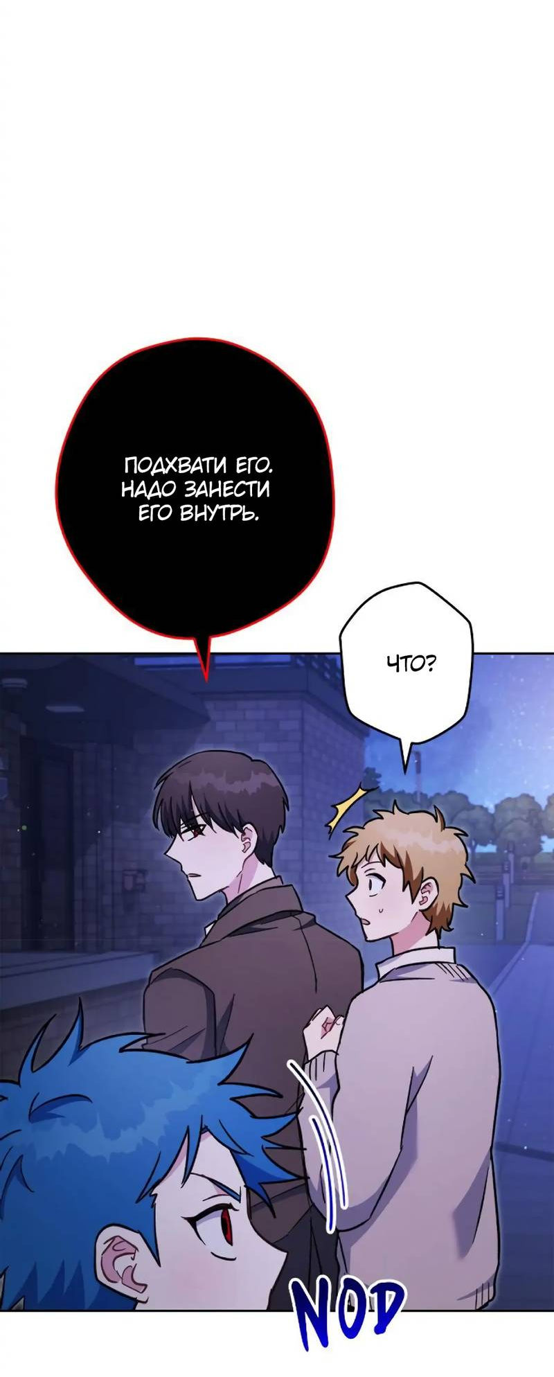 Манга Выживание некроманта - Глава 73 Страница 30