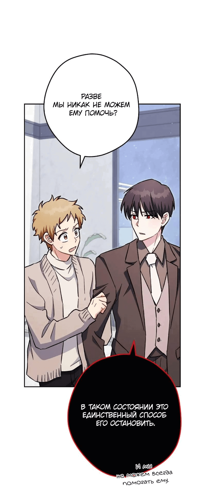 Манга Выживание некроманта - Глава 73 Страница 51