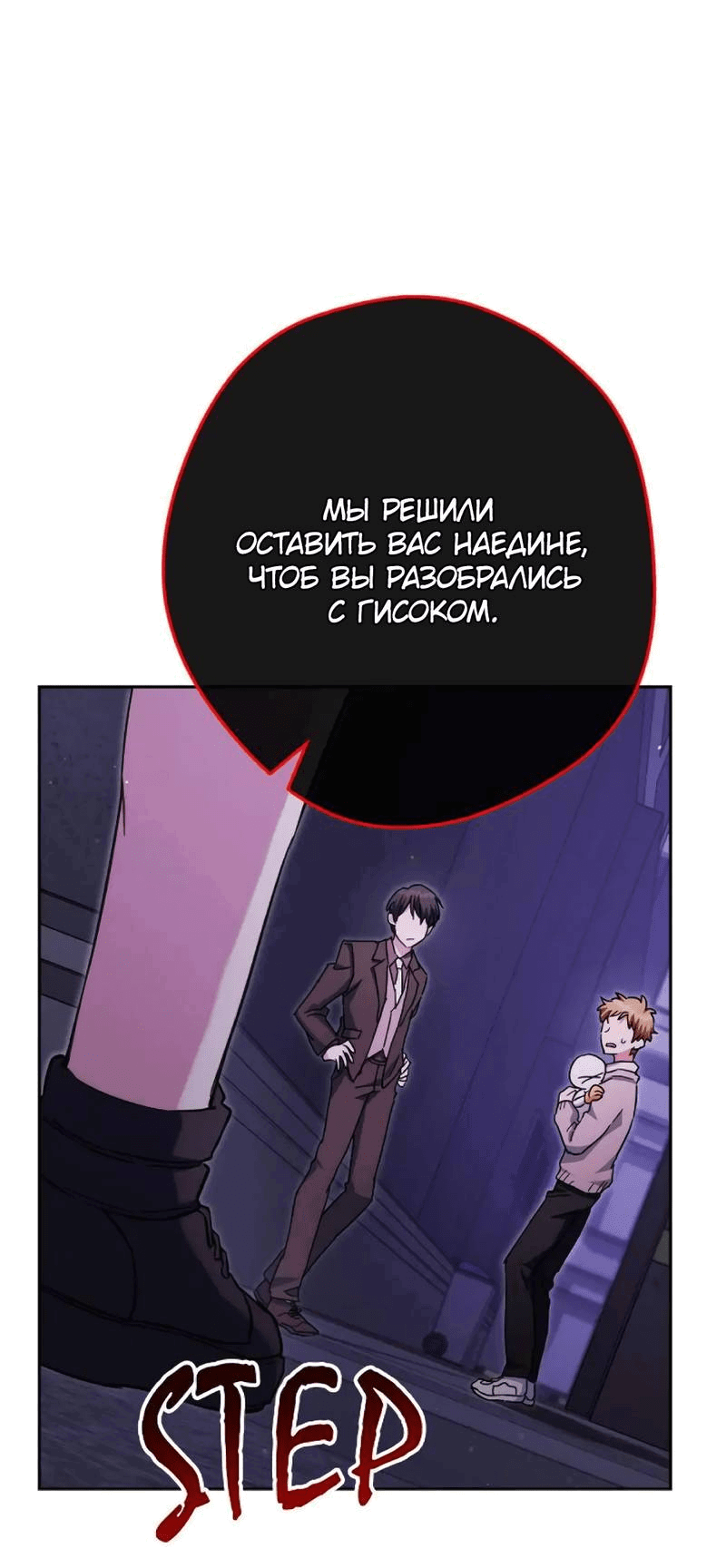 Манга Выживание некроманта - Глава 73 Страница 2