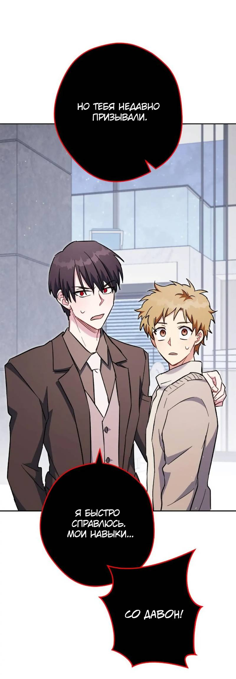 Манга Выживание некроманта - Глава 73 Страница 69