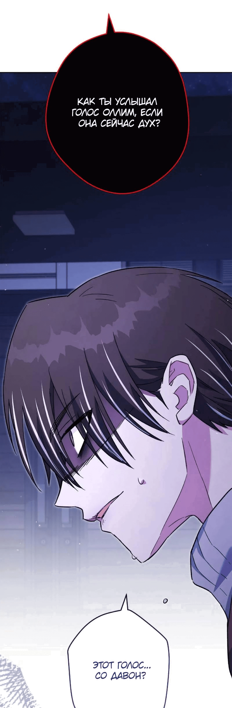 Манга Выживание некроманта - Глава 73 Страница 27