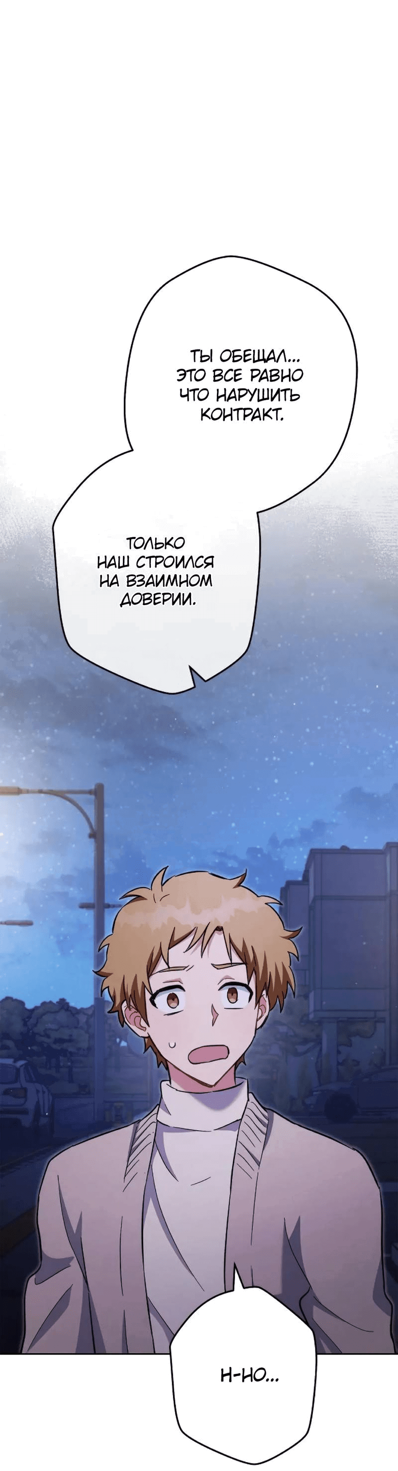 Манга Выживание некроманта - Глава 73 Страница 24