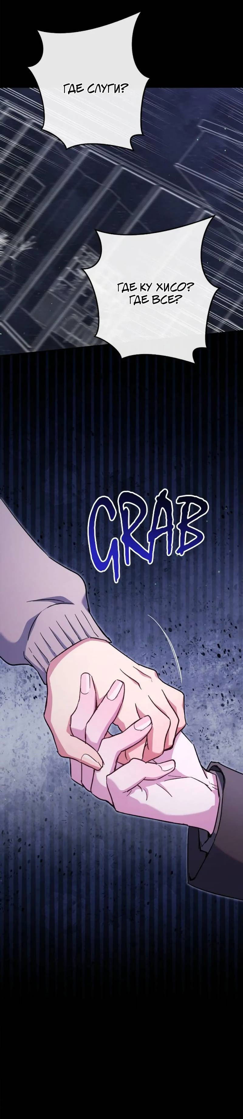 Манга Выживание некроманта - Глава 73 Страница 89