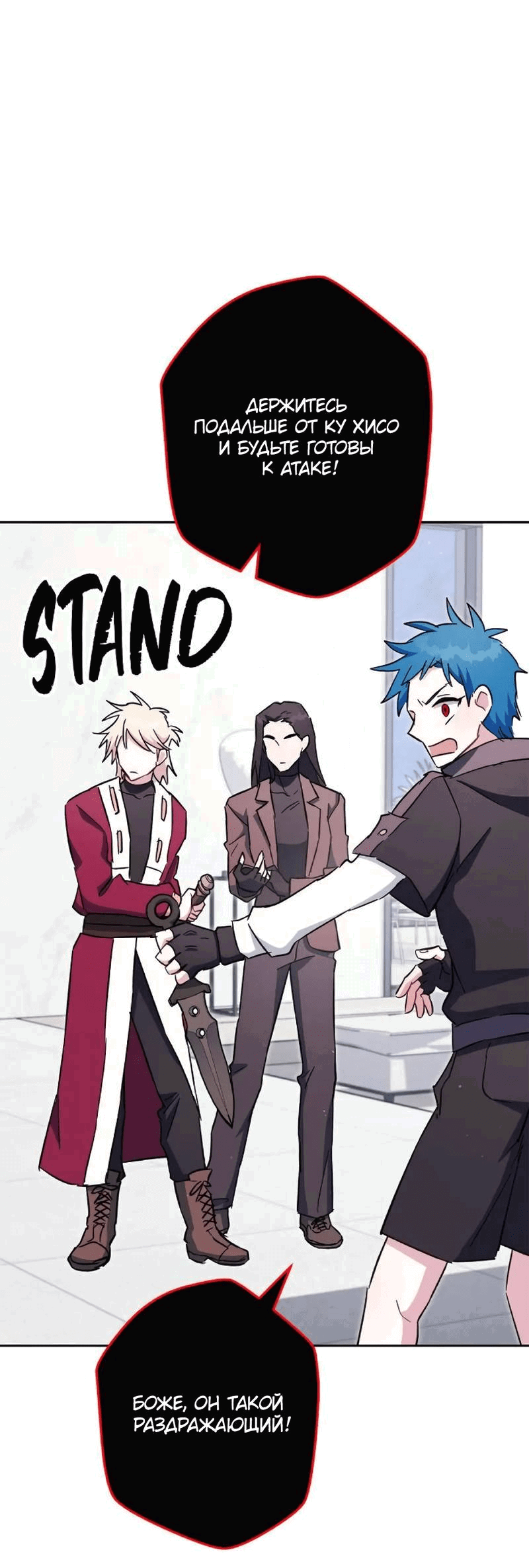 Манга Выживание некроманта - Глава 73 Страница 42