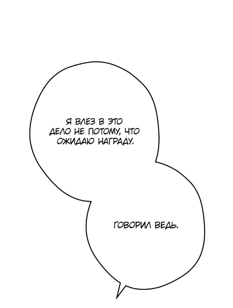 Манга Выживание некроманта - Глава 72 Страница 52