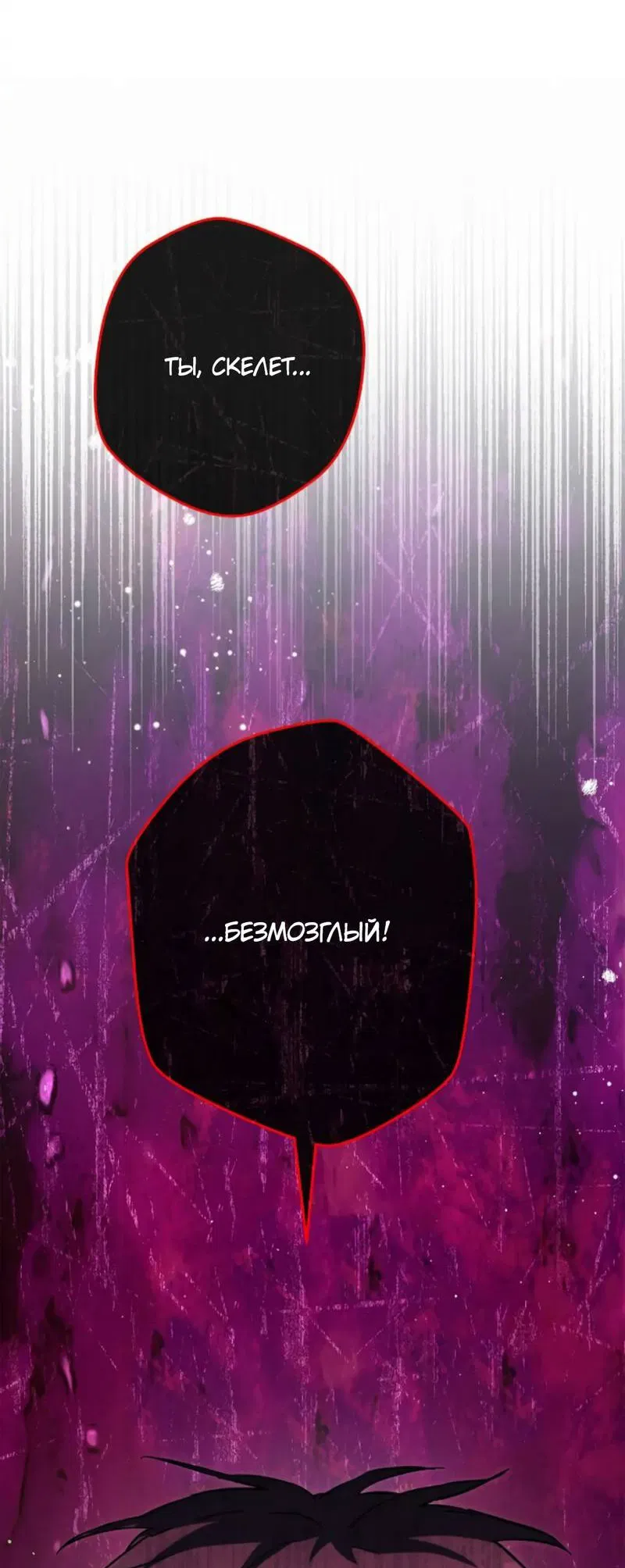 Манга Выживание некроманта - Глава 72 Страница 87