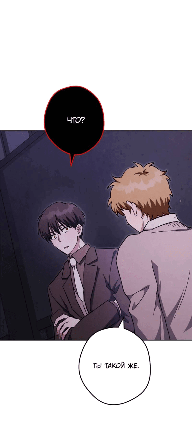 Манга Выживание некроманта - Глава 72 Страница 36