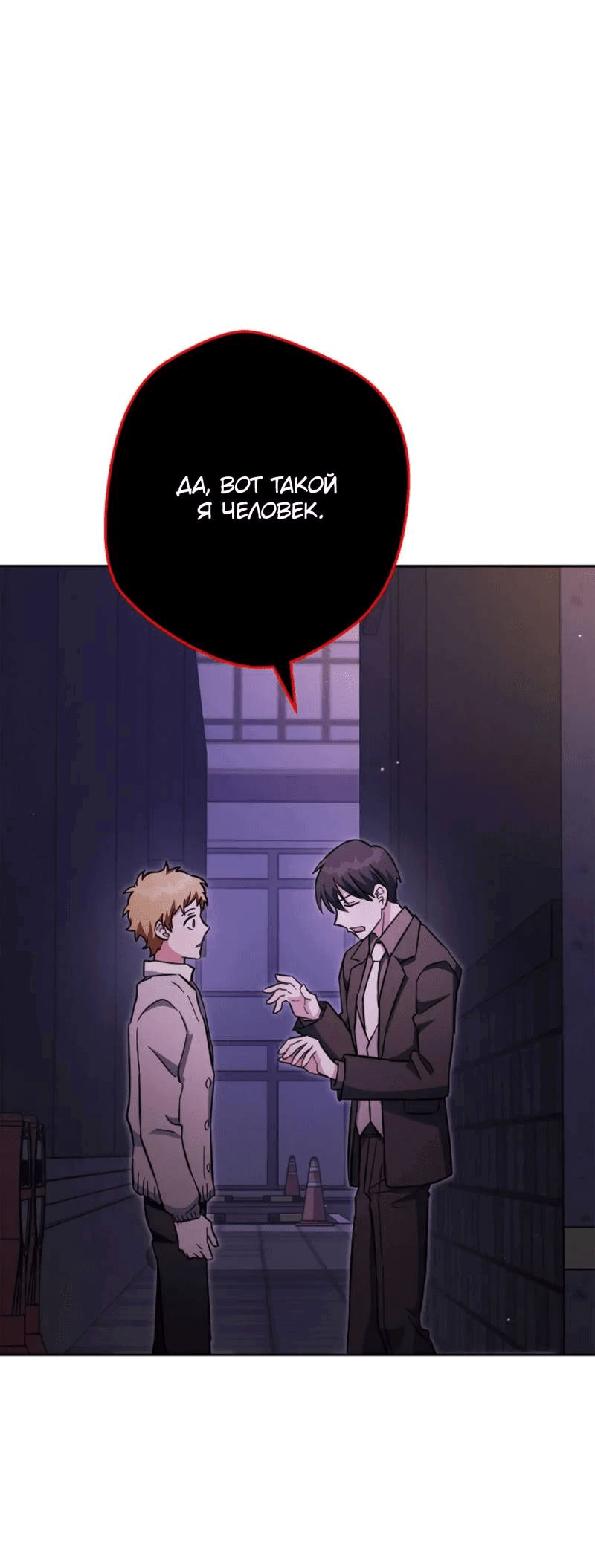 Манга Выживание некроманта - Глава 72 Страница 60